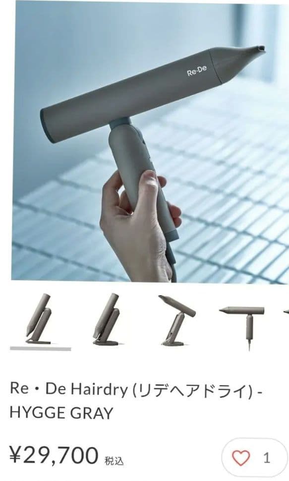 Re・De Hairdry ヘアドライヤー HYGGE GRAY