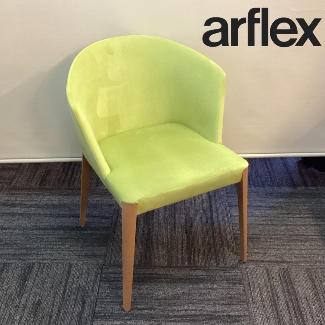 在庫４脚　arflex　アルフレックス　FLUTE　フルーテ　A