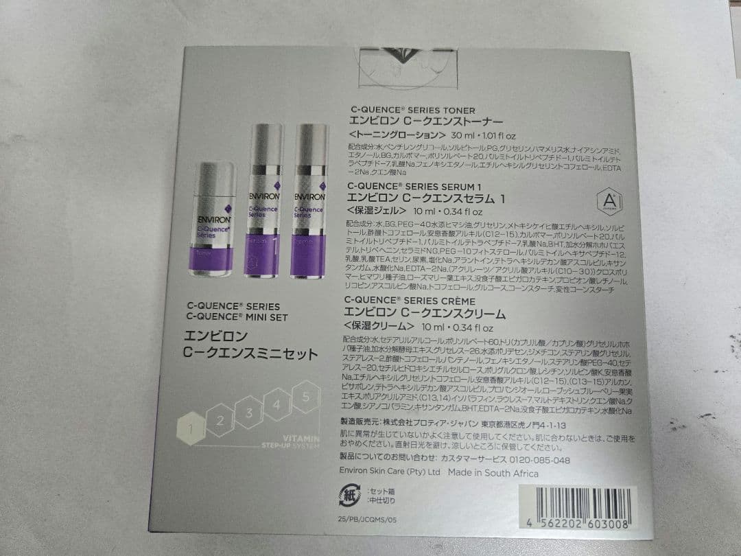 ENVIORN C-Quence Mini Set 限定版 3本セット