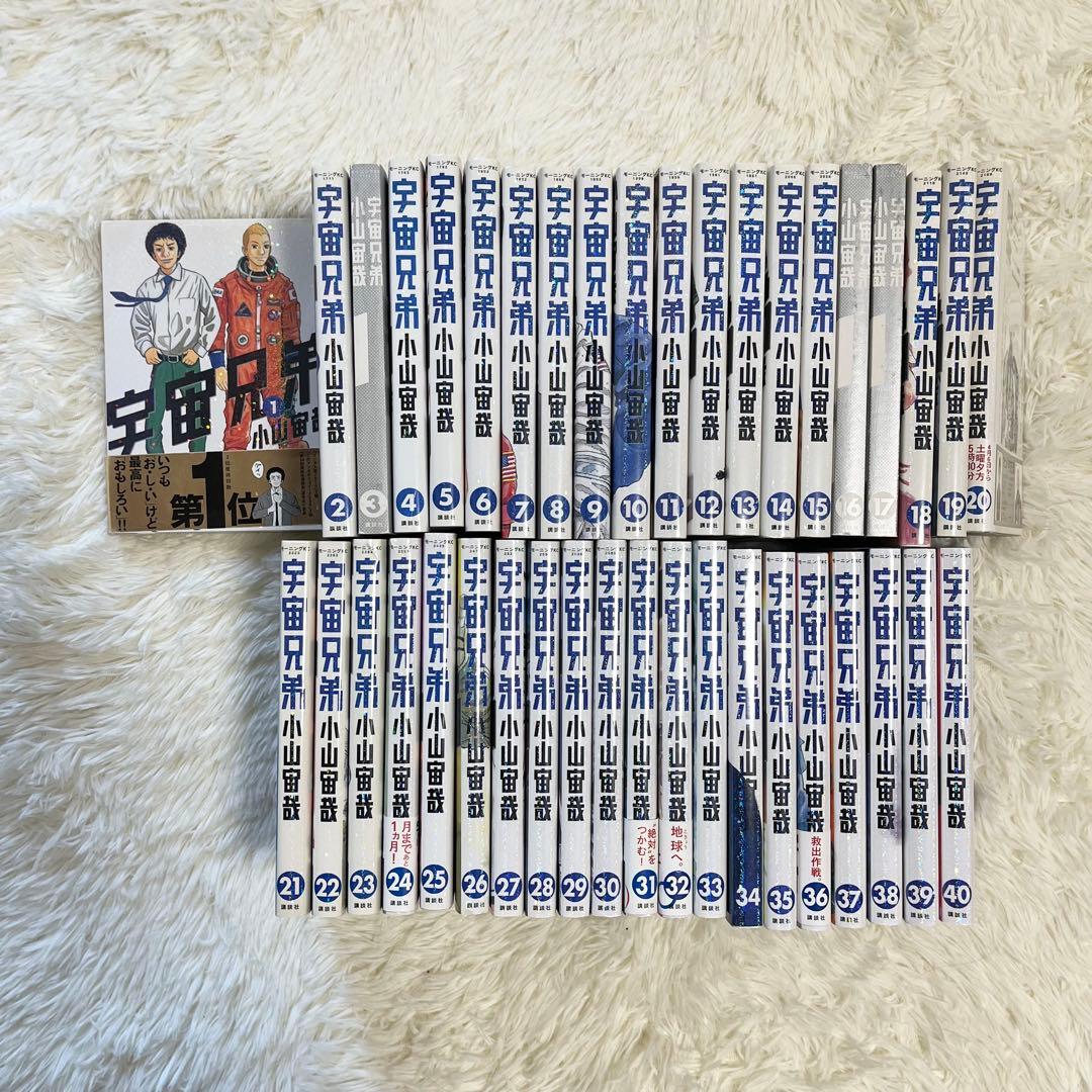宇宙兄弟　1〜40巻