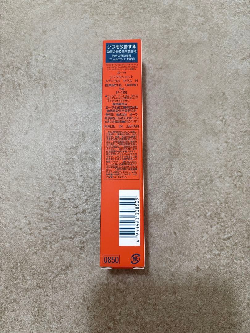 アボカド【新品】POLA リンクルショット　メディカル　セラム