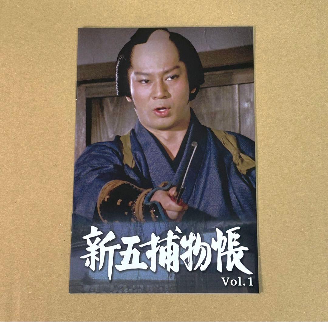 新五捕物帳 Vol.1 コレクターズDVD HDリマスター版