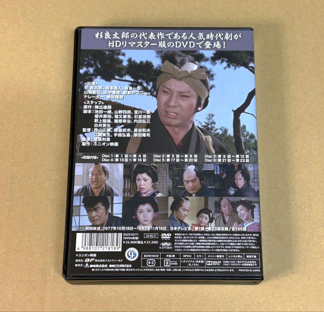 新五捕物帳 Vol.1 コレクターズDVD HDリマスター版