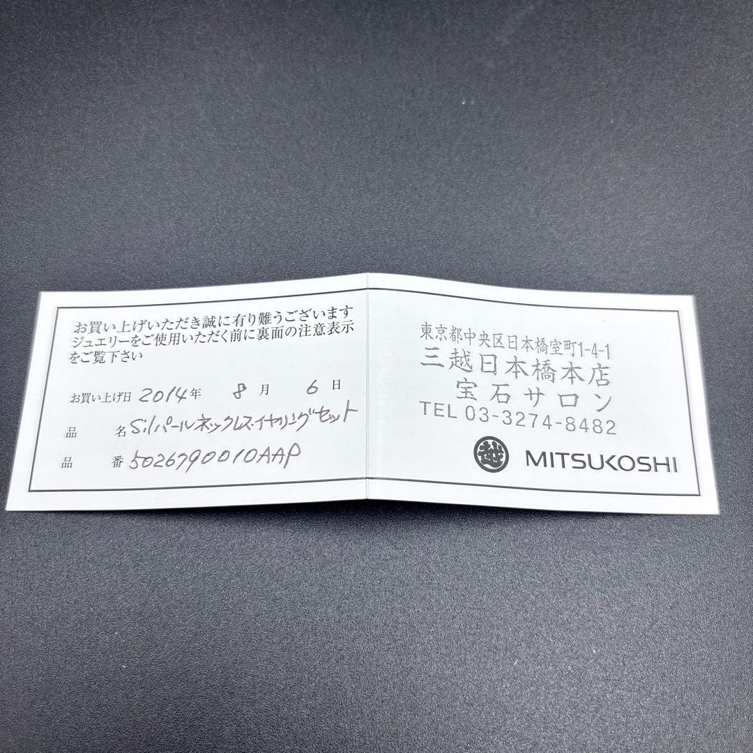 【日本橋三越】約7mmあこや本真珠　パールネックレス　購入証明書/ボックス付き