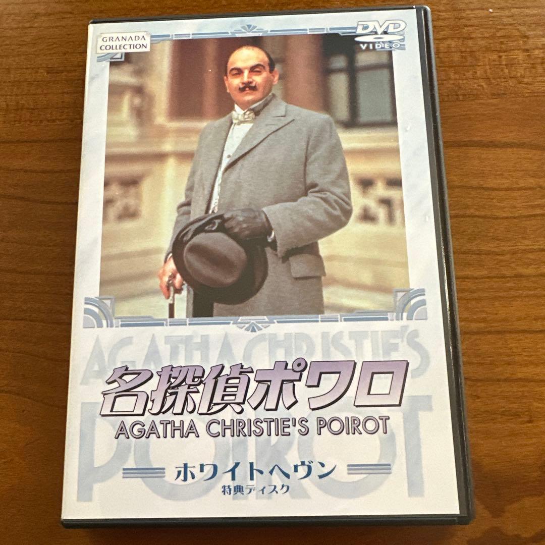 名探偵ポワロ DVD-BOX１〜3 全30巻