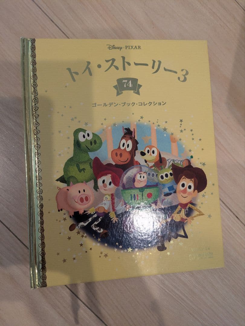 ディズニー ゴールデンブックコレクション 101巻まで