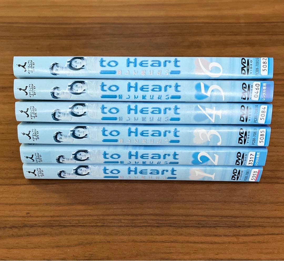 to Heart～恋して死にたい～ DVD 全6巻　全巻セット