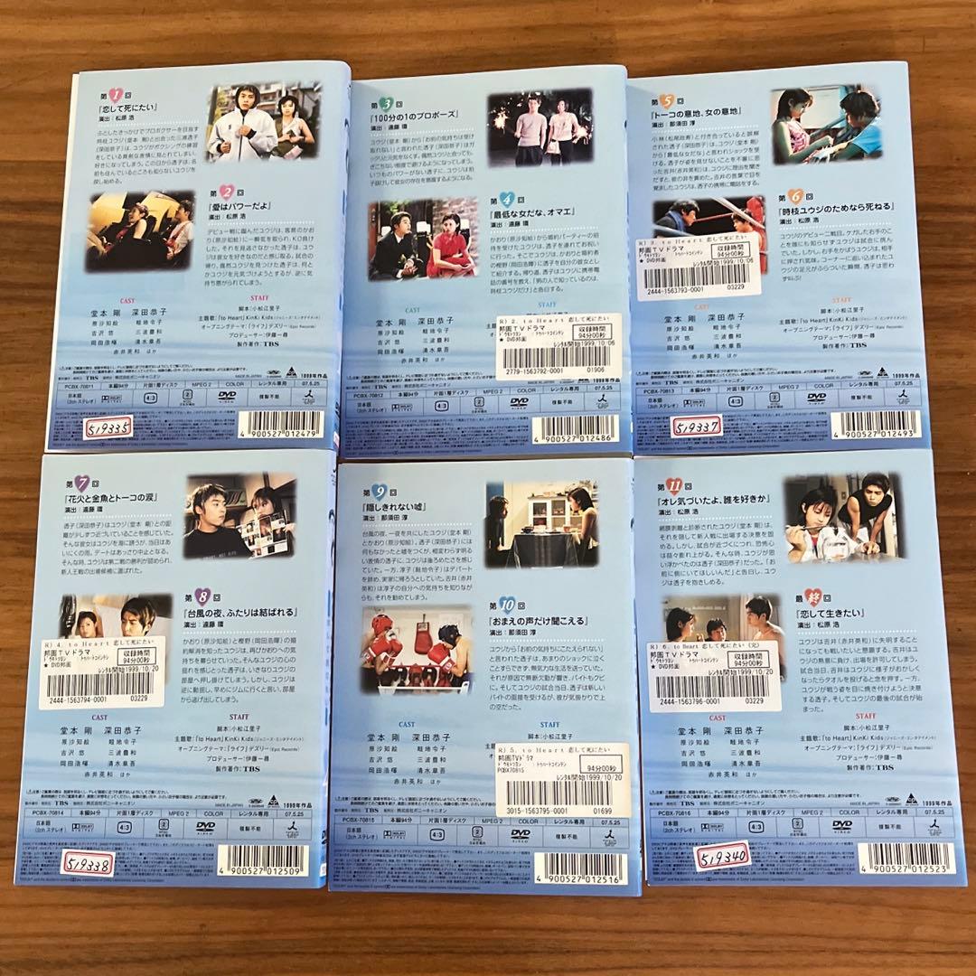 to Heart～恋して死にたい～ DVD 全6巻　全巻セット