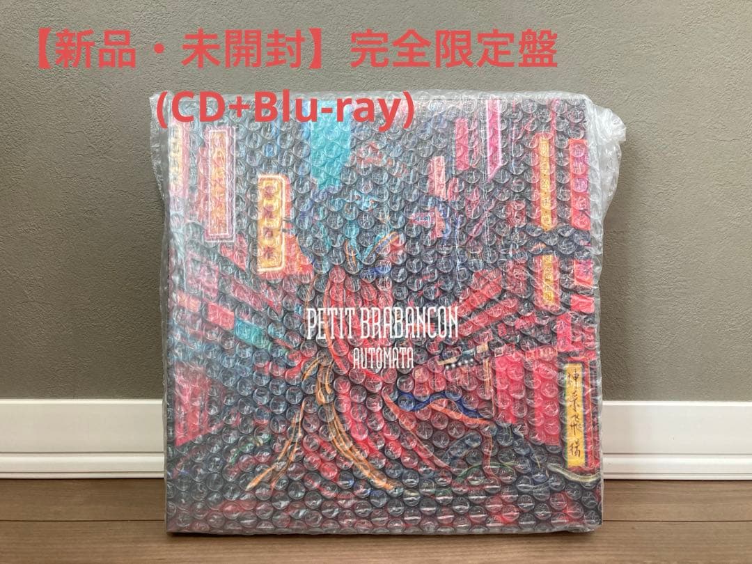 【新品・未開封・完全限定盤】Petit Brabancon Automata