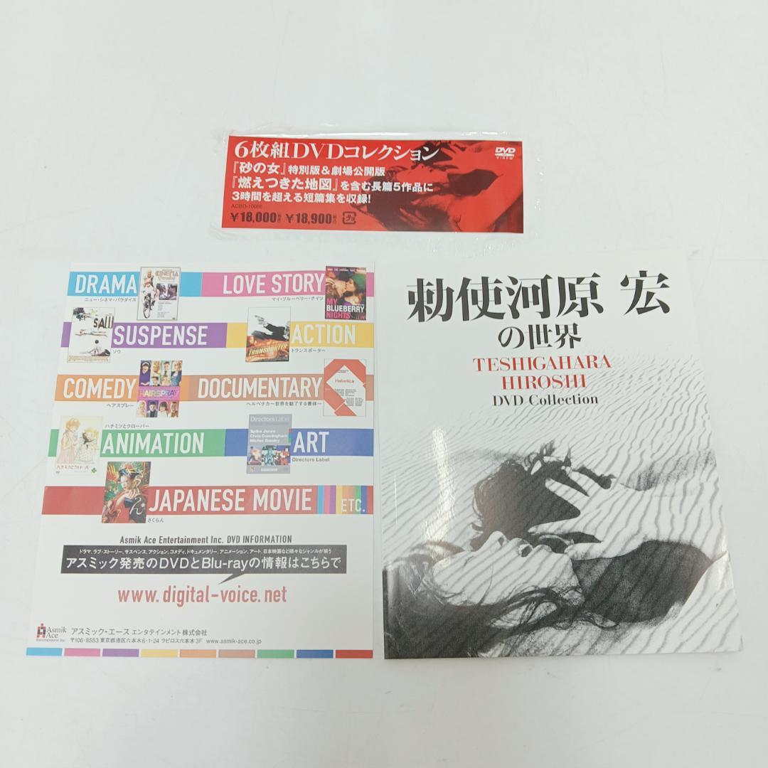 6m3246b1z 勅使河原宏の世界 DVDコレクション 6枚セット