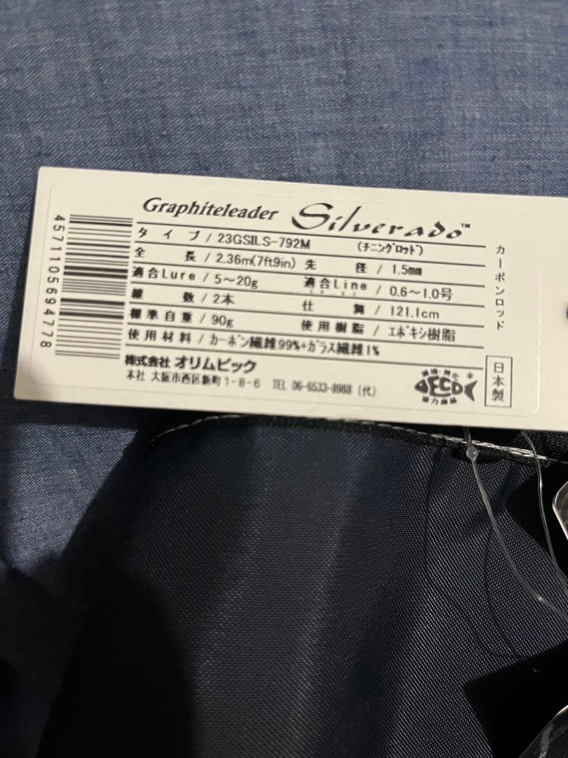 オリムピック シルベラード SILVERADO 23GSILS-792M