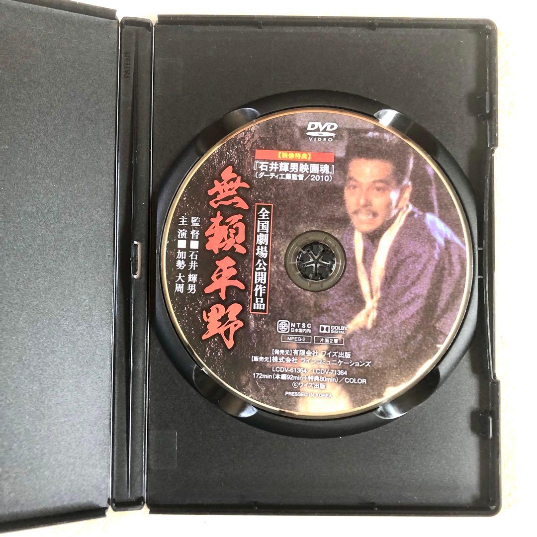 無頼平野 DVDレンタル落ち