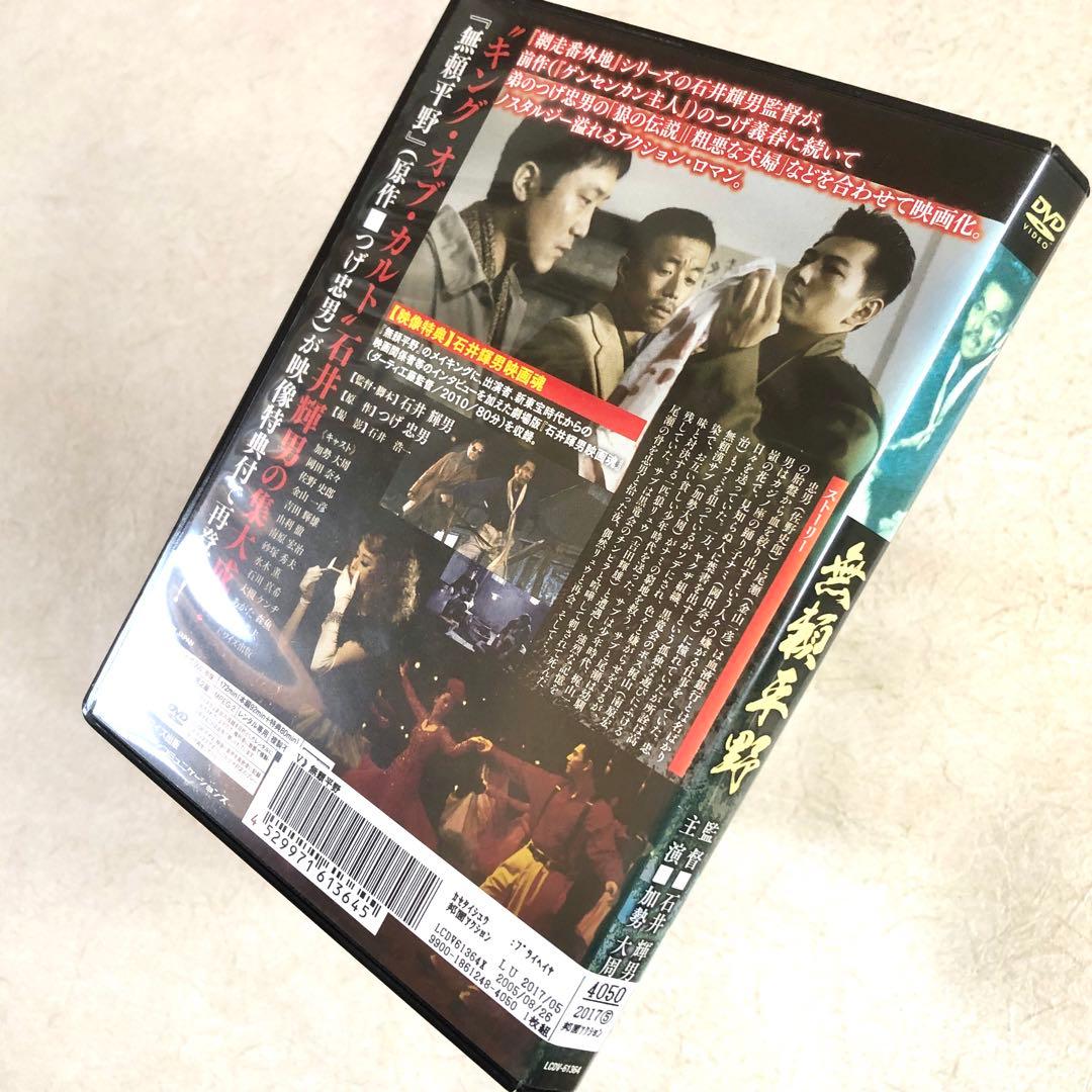 無頼平野 DVDレンタル落ち