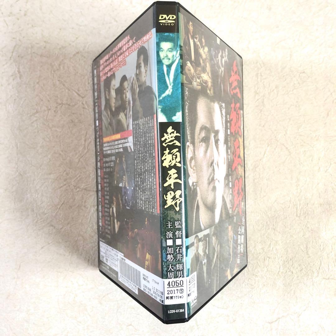 無頼平野 DVDレンタル落ち