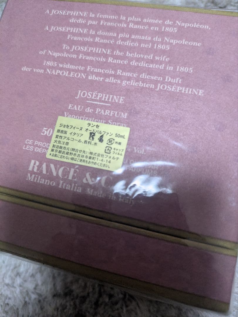 未開封　50ミリ　ランセ ジョセフィーヌ オードパルファン　香水