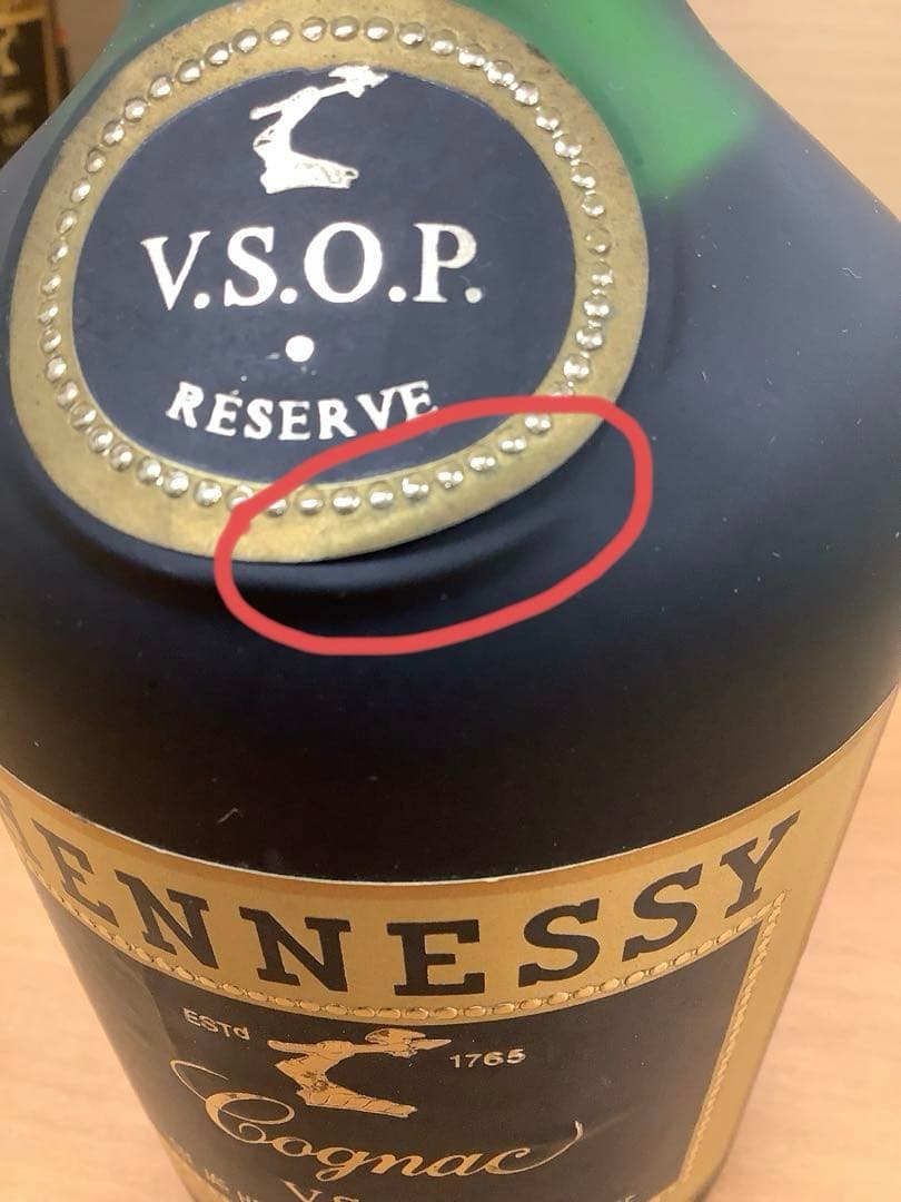 未開栓 ヘネシー V.S.O.P コニャック 特級 ブランデー 700ml