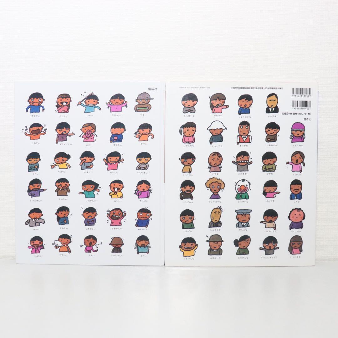 ことばがいっぱい　言葉図鑑　五味太郎　全巻　全10巻