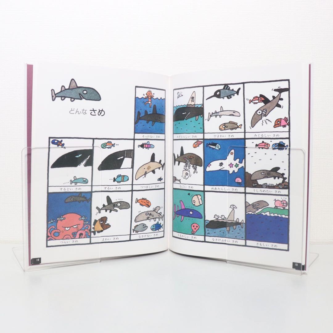 ことばがいっぱい　言葉図鑑　五味太郎　全巻　全10巻