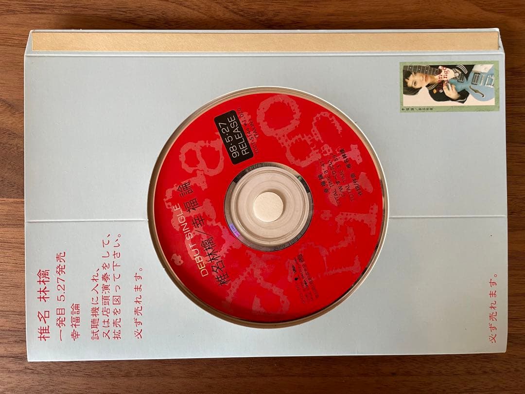【値下げしました。非売品】椎名林檎デビューシングル販促用CD