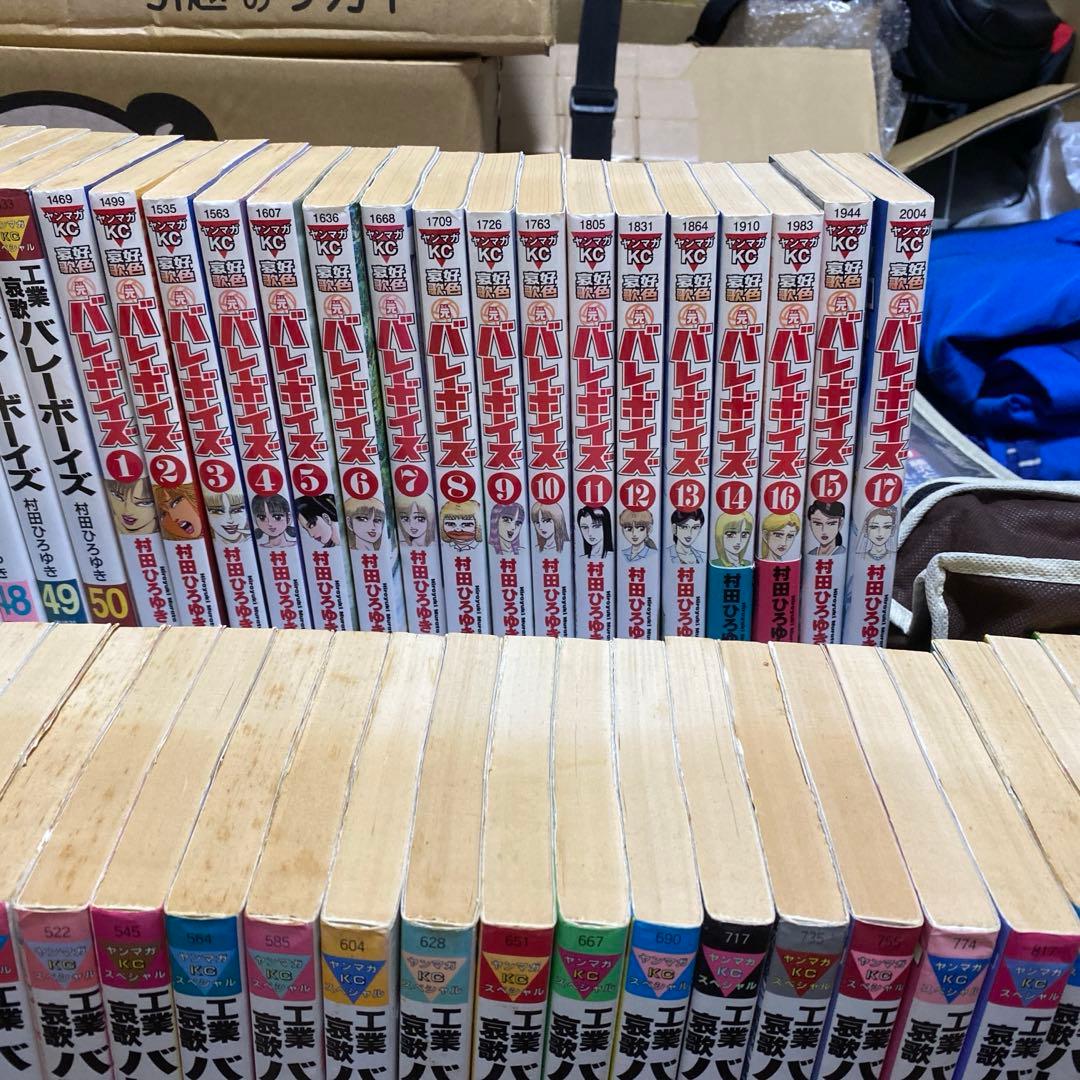 工業哀歌バレーボーイズ50巻 好色哀歌バレーボーイズ17巻 セット