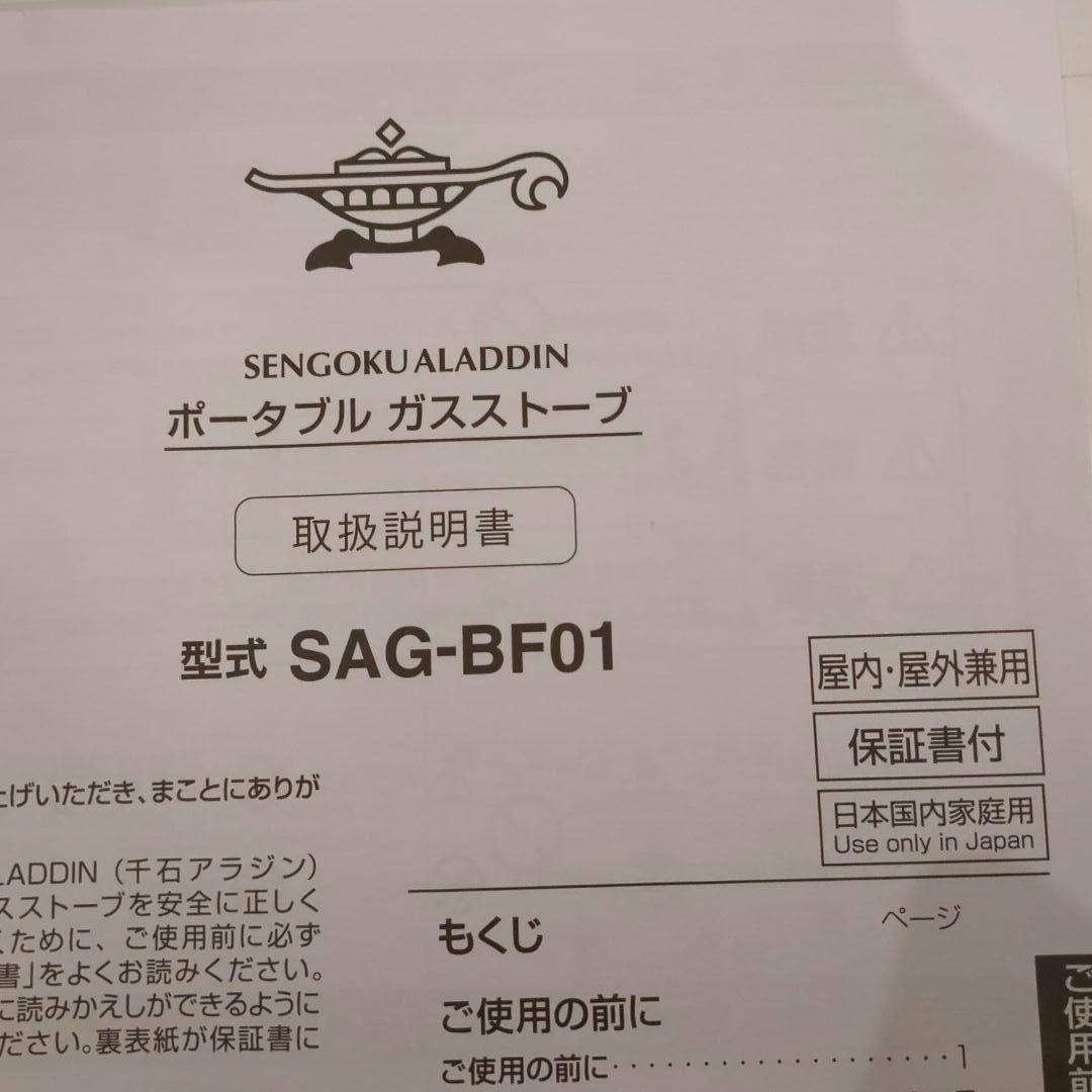 ヒーくんカセットガスヒーター センゴクアラジン SAG-BF01-R