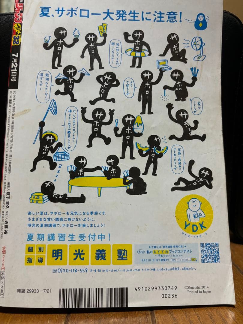 僕のヒーローアカデミア 週刊少年ジャンプ 新連載 2014年32号 付属多数！