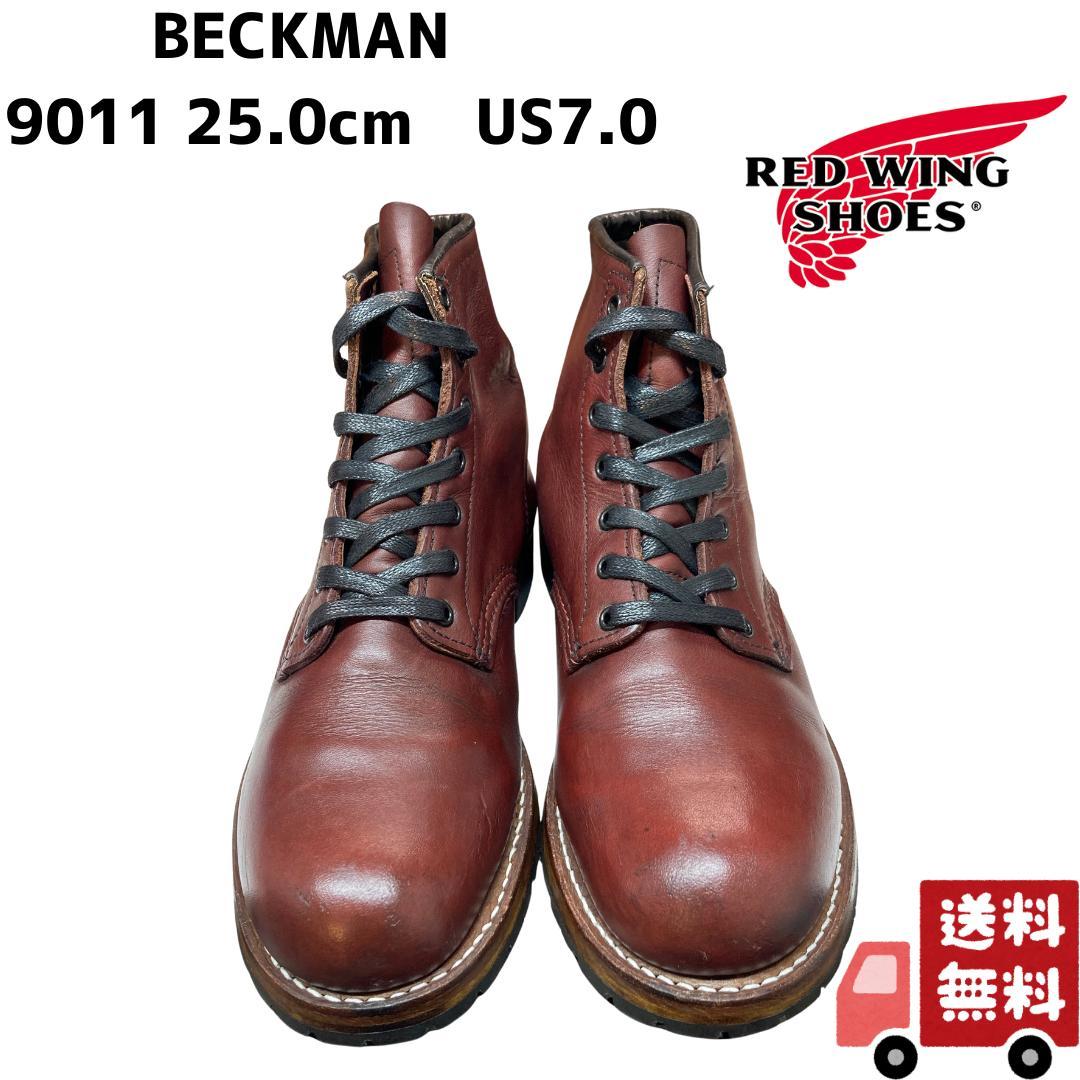 【美品】レッドウイング9011ベックマン25.0