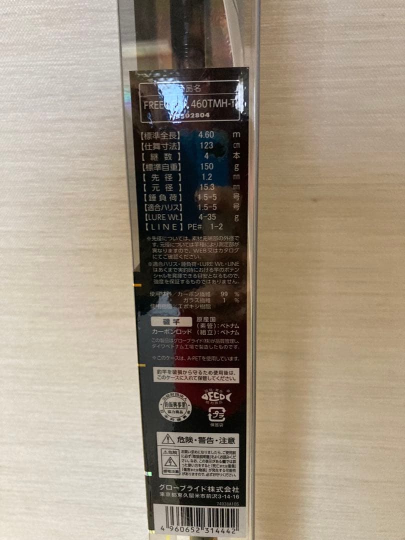 ダイワ　フリーギアFREEGEAR460TMH-T 状態良好！