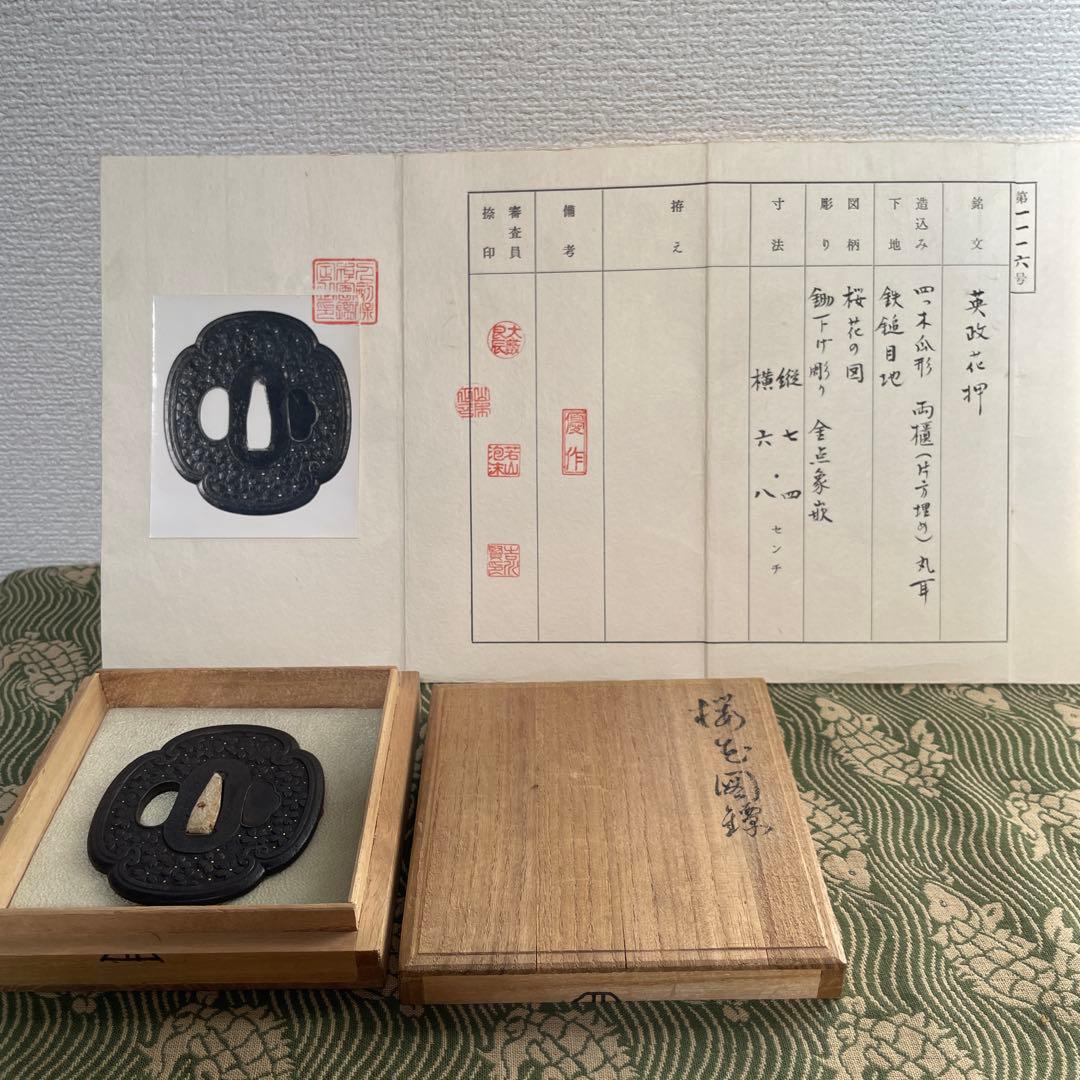 桜花の図鍔　銘　英政花押　日本刀剣保存会鑑定書『優作』認定