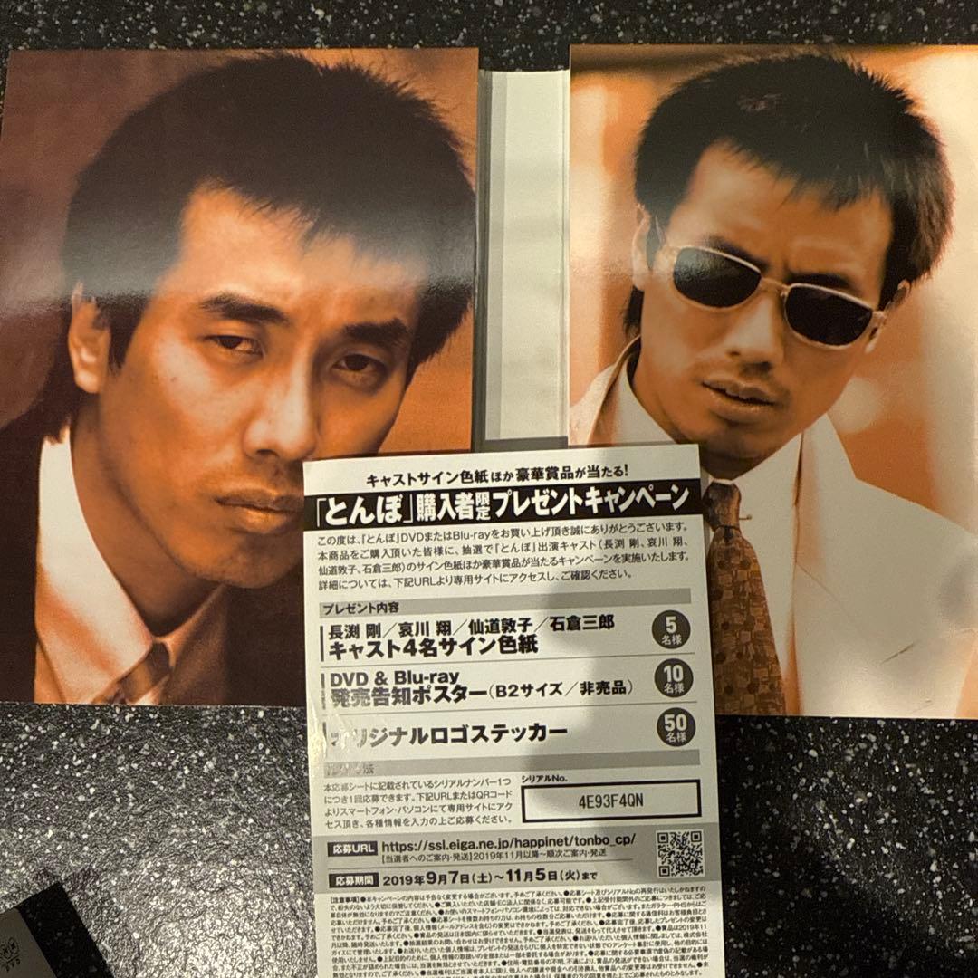 長渕剛　ドラマ　とんぼ DVD BOX〈4枚組〉