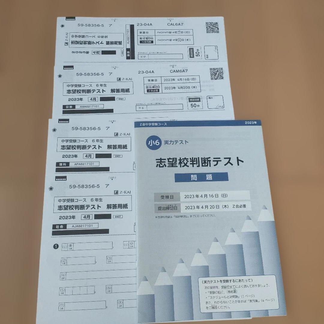 【〜1/14まで値下げ】【送料無料】Z会　中学受験　特訓テキスト 小６　未使用