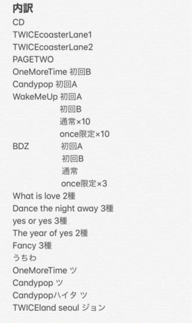 TWICE グッズ　まとめ売り