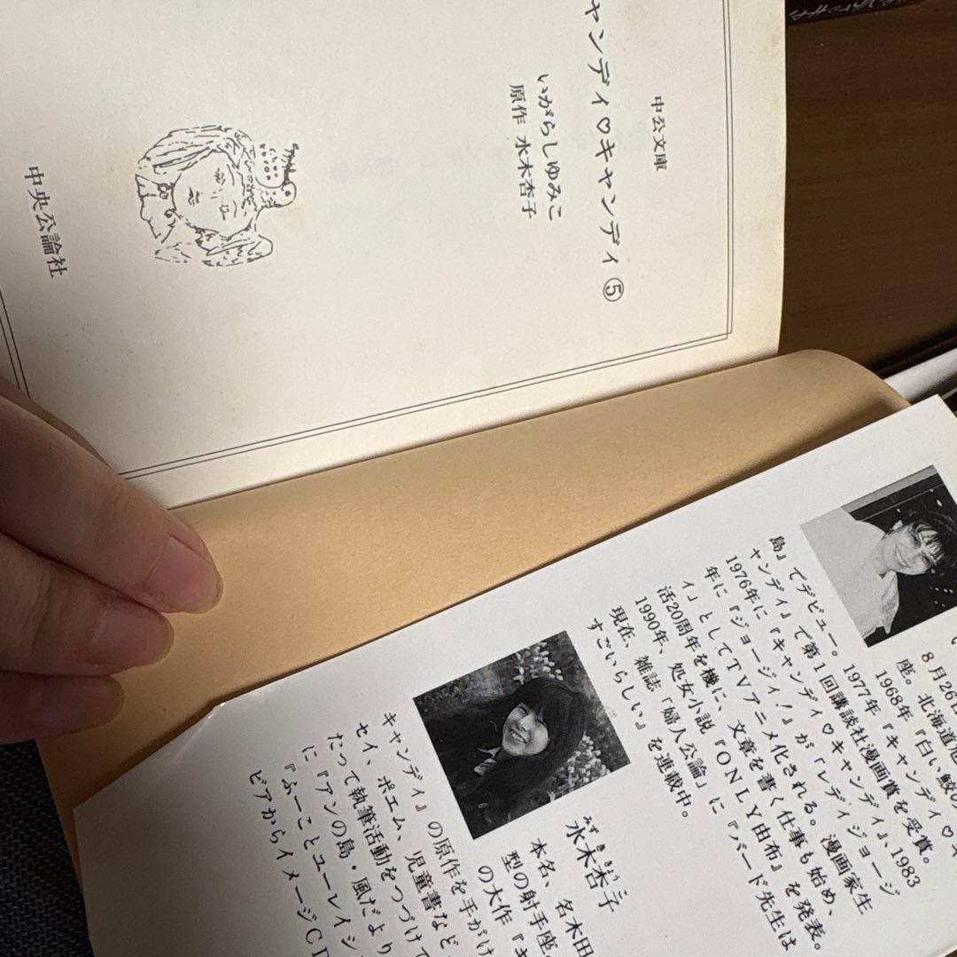 【初版】キャンディ♡キャンディ いがらしゆみこ 文庫版 漫画 全巻セット