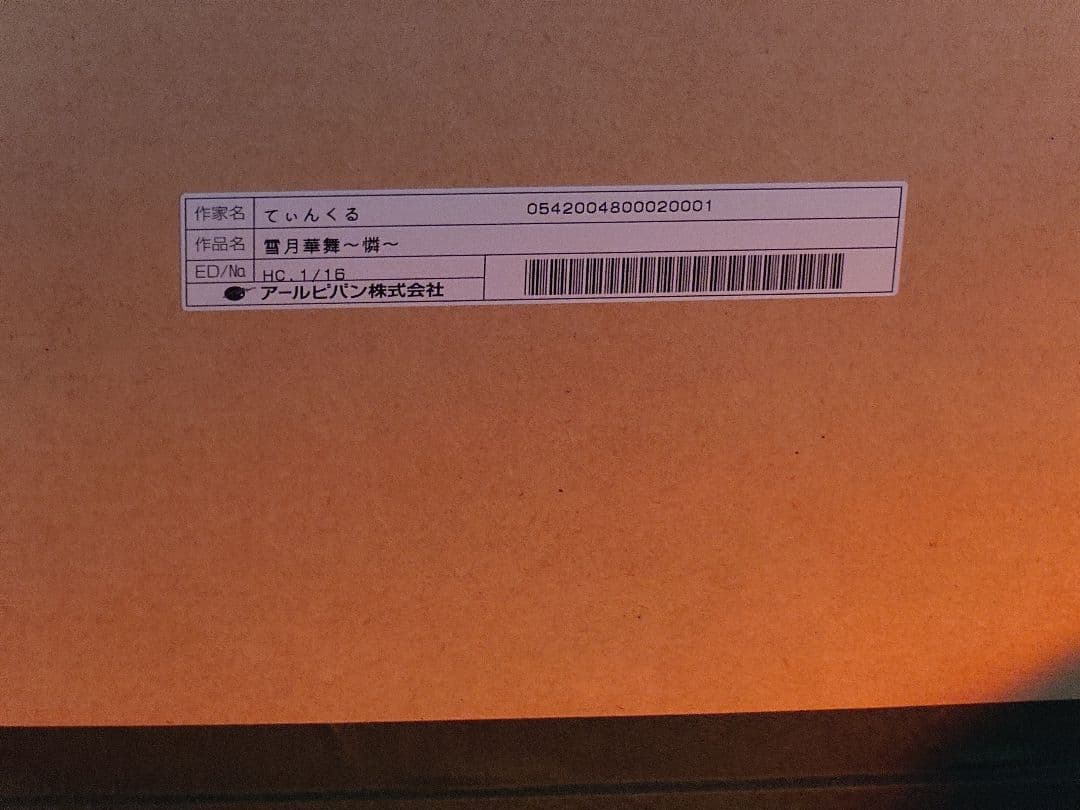 てぃんくる版画　雪月華舞〜憐〜 HC