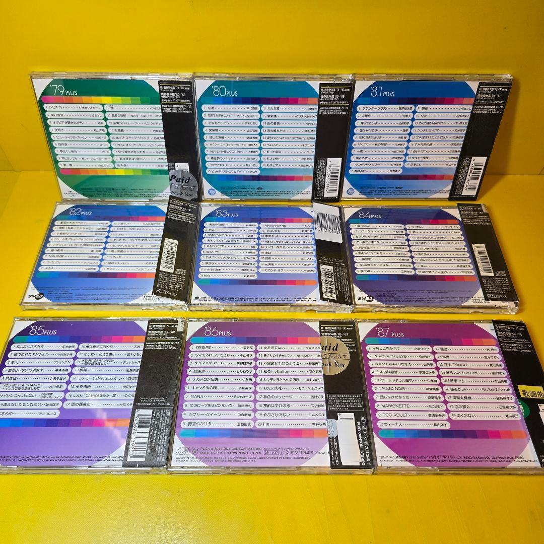 ※新品ケース交換済み「続・青春歌年鑑' 70PLUS～90PLUS」全21枚