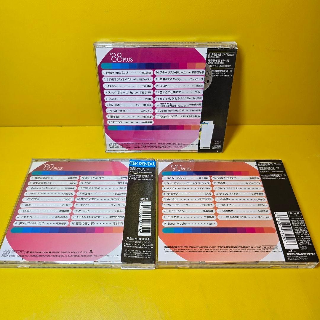 ※新品ケース交換済み「続・青春歌年鑑' 70PLUS～90PLUS」全21枚