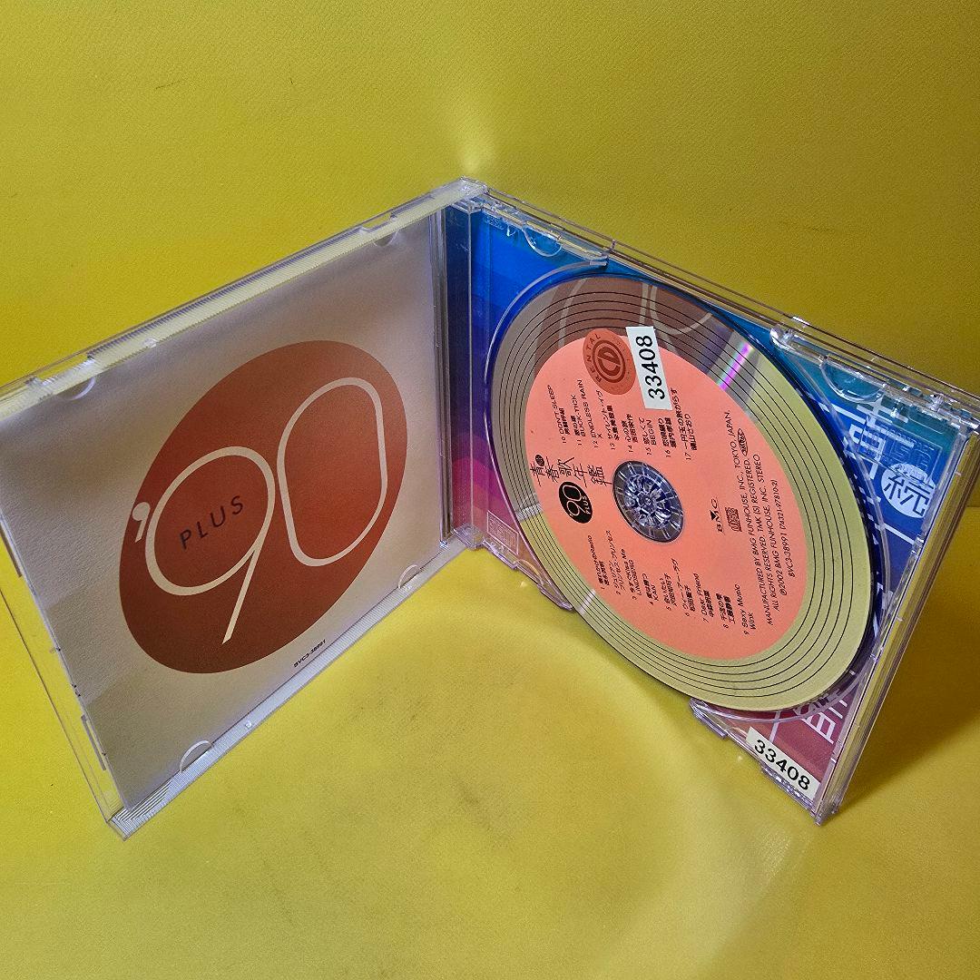 ※新品ケース交換済み「続・青春歌年鑑' 70PLUS～90PLUS」全21枚