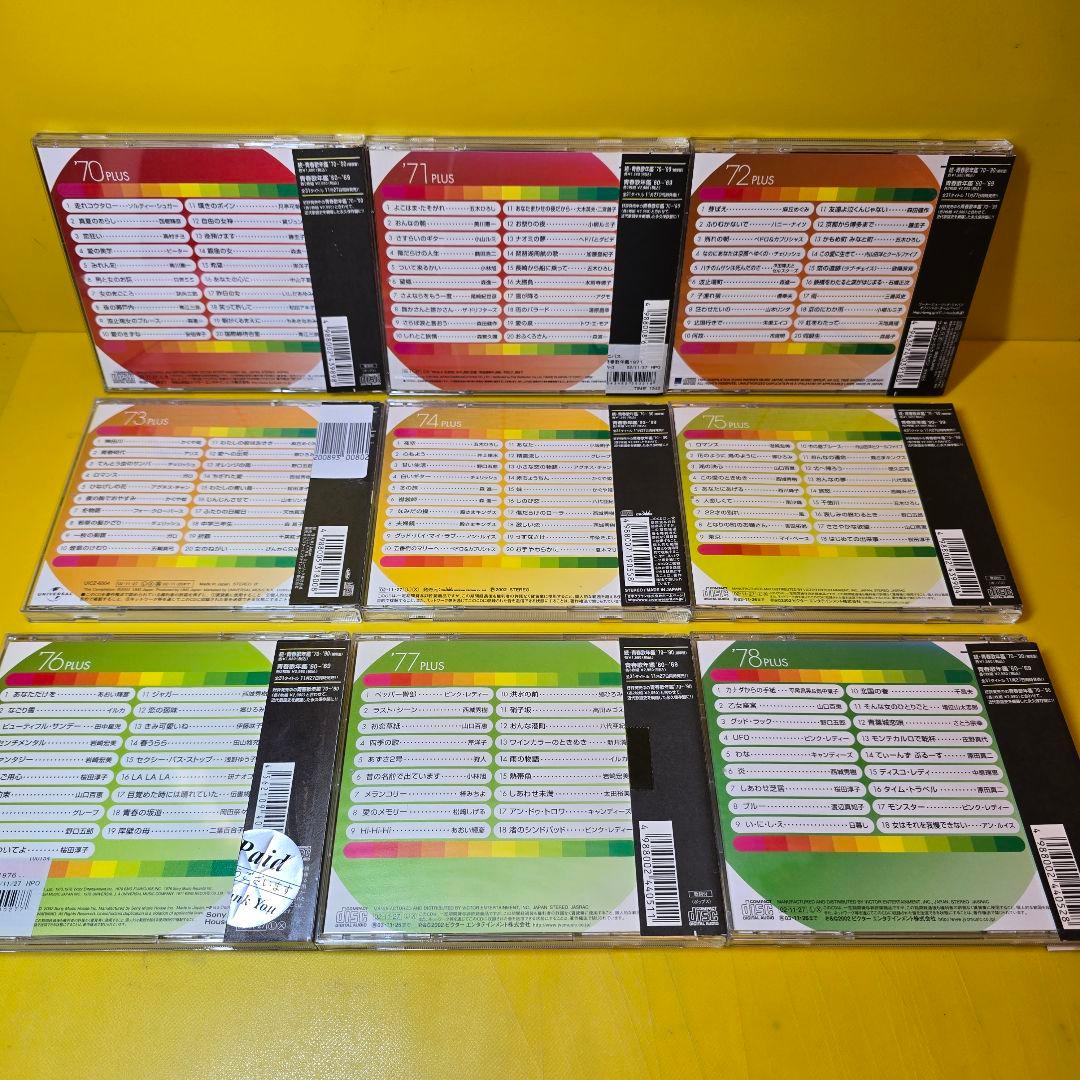 ※新品ケース交換済み「続・青春歌年鑑' 70PLUS～90PLUS」全21枚