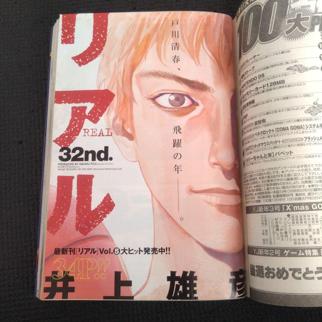 週刊ヤングジャンプ　2006年　9号　キングダム新連載