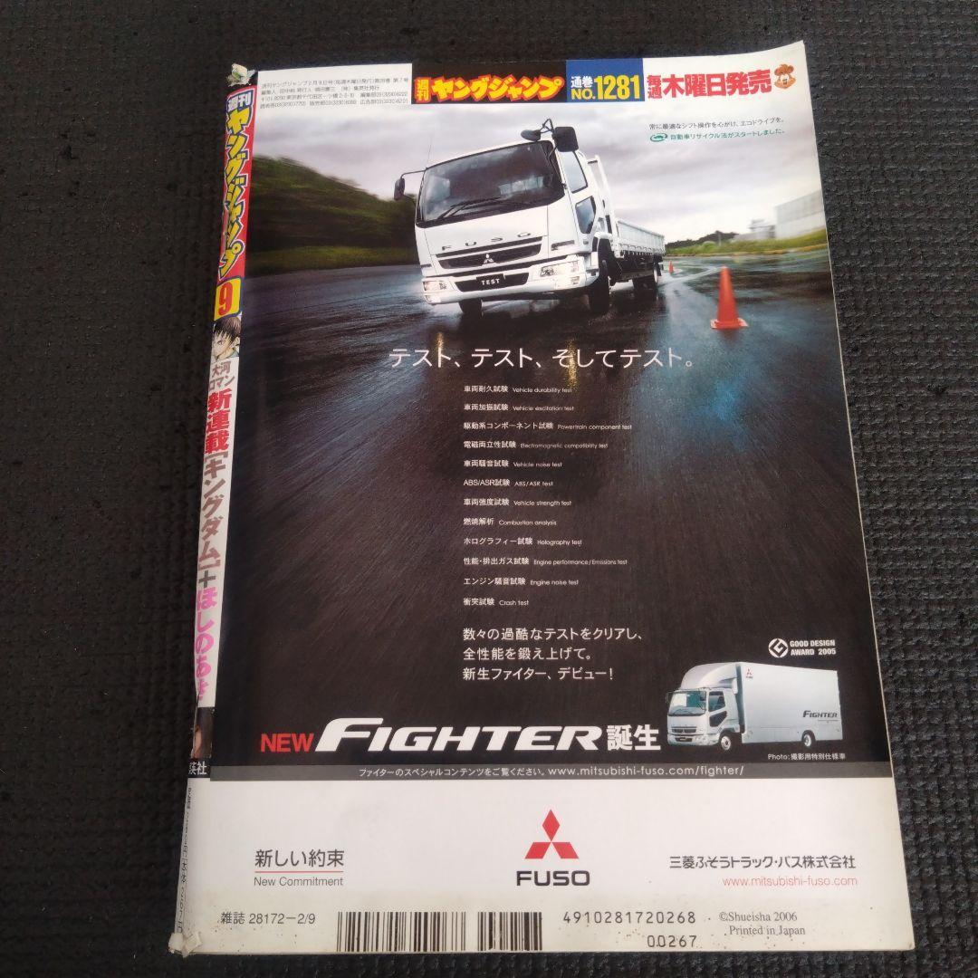 週刊ヤングジャンプ　2006年　9号　キングダム新連載