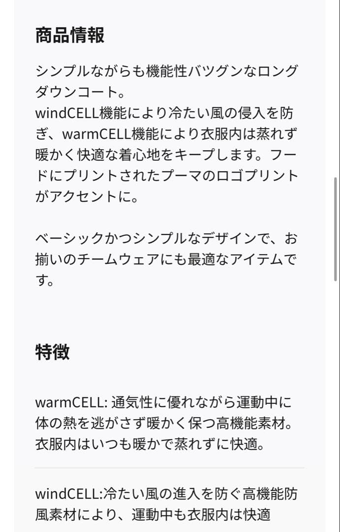 PUMA TEAMLIGA ロングダウンコート ブラック！新品タグ付き