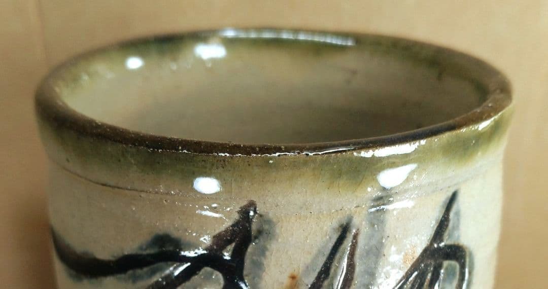 【本物保証】金城次郎 海老魚文湯呑 共箱 栞 人間国宝 壺屋焼 壷屋焼 やちむん