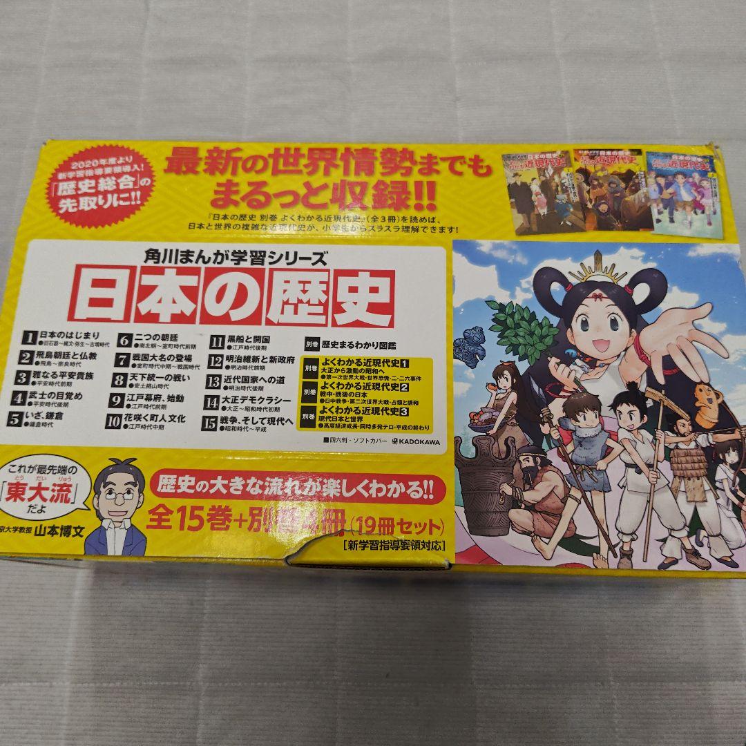 日本の歴史 全15巻＋別巻4冊　(19冊セット) KADOKAWA