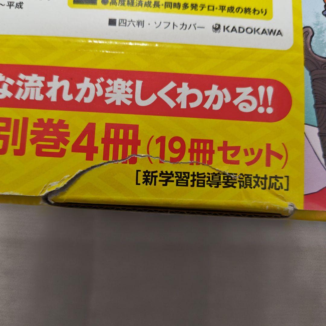 日本の歴史 全15巻＋別巻4冊　(19冊セット) KADOKAWA