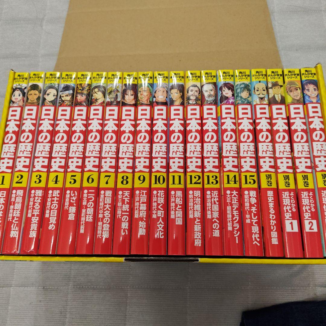 日本の歴史 全15巻＋別巻4冊　(19冊セット) KADOKAWA