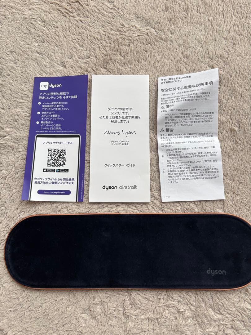 【箱有 書類有 完品】　Dyson Airstrait ダイソン エアストレート