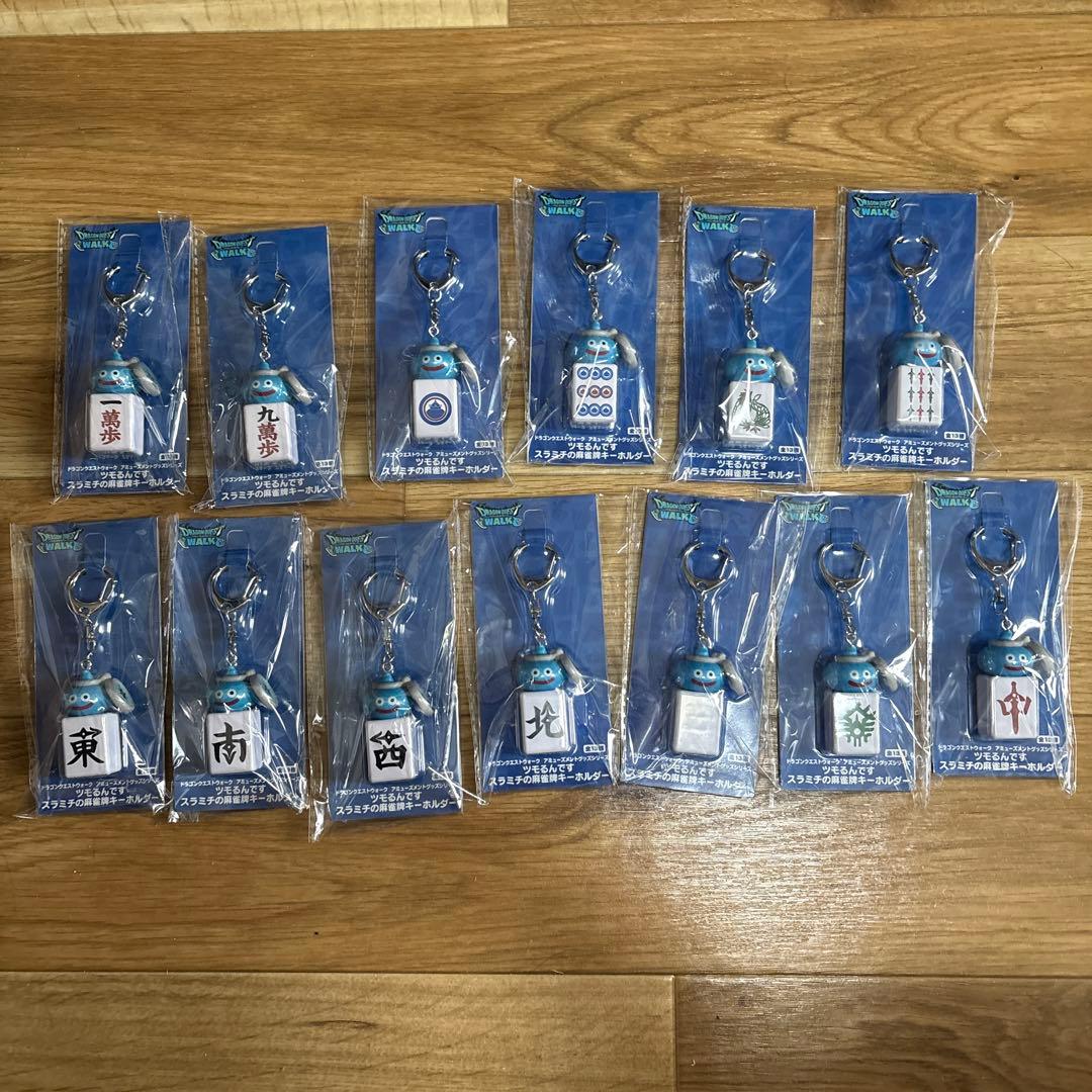 ドラクエウォーク　ツモるんです　スラミチの麻雀牌キーホルダーコンプリート全13種