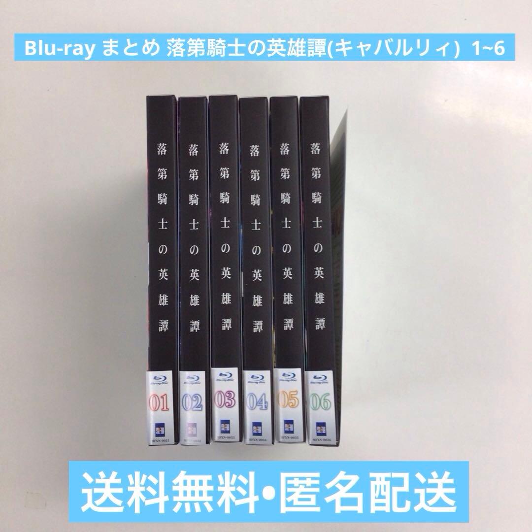 Blu-ray まとめ 落第騎士の英雄譚(キャバルリィ) 1~6【動作確認済】