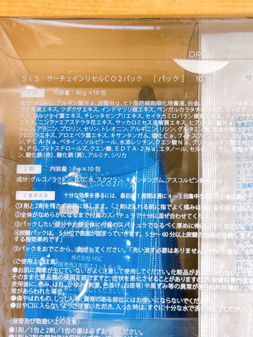 サーチュインリセル CO2パック １０包