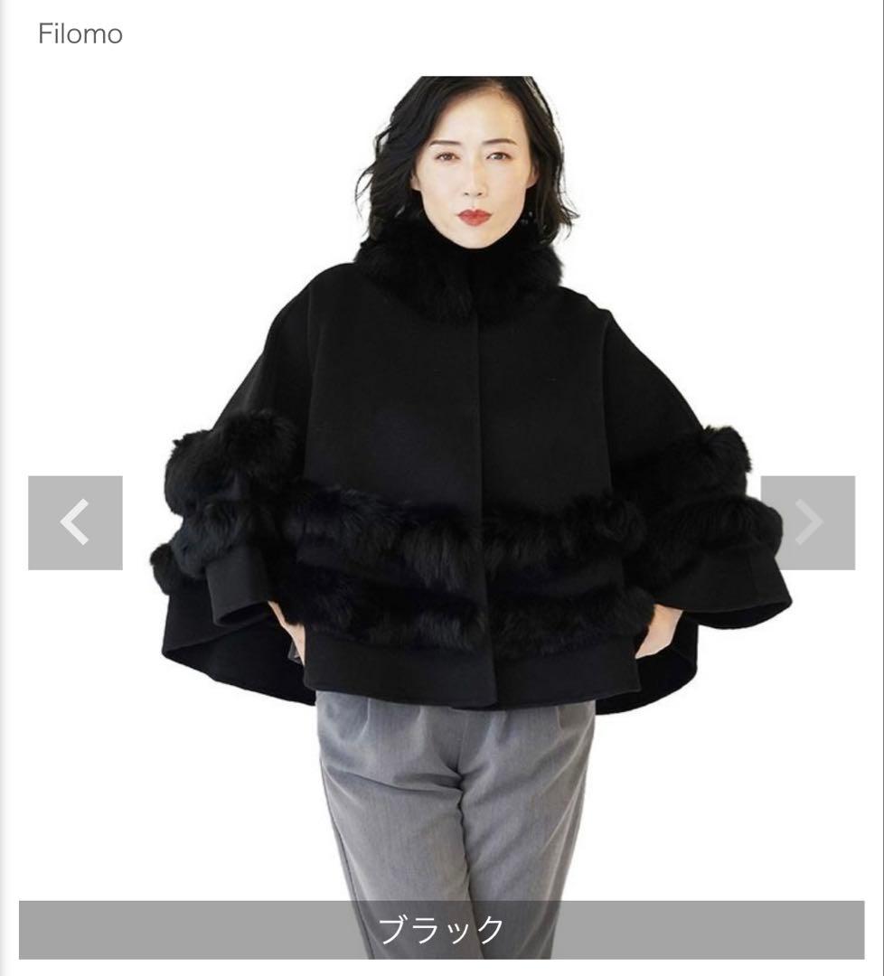 Filomo ケープコート フォックスファー